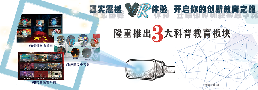 VR禁毒教育、禁毒vr體驗、vr禁毒體驗軟件、禁毒VR