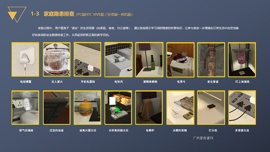 VR消防多場(chǎng)景模擬、VR消防虛擬系統(tǒng)、VR消防多場(chǎng)景模擬、VR廚房應(yīng)急處理