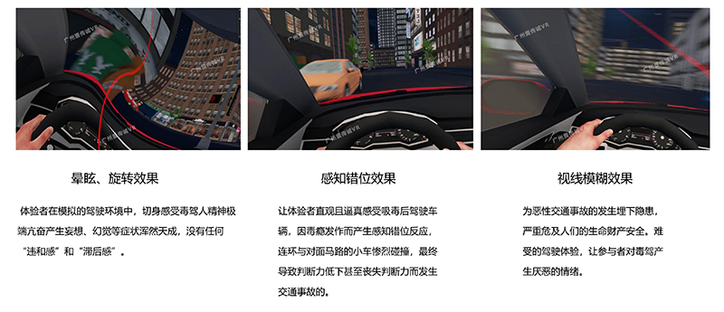 VR毒駕模擬系統(tǒng)、VR毒駕、VR毒駕體驗