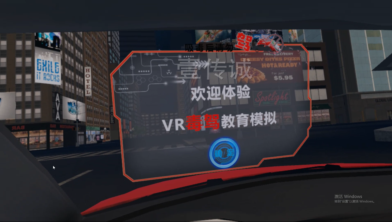 VR毒駕模擬系統(tǒng)、VR毒駕、VR毒駕體驗