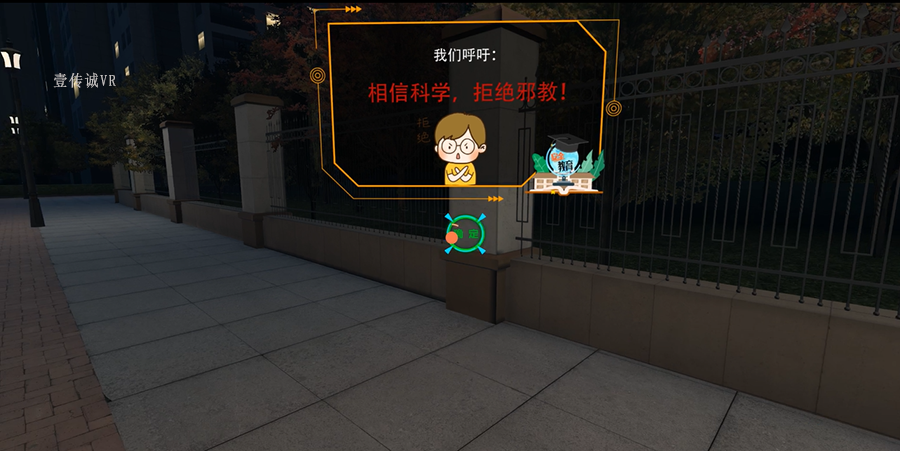 VR反邪系統(tǒng)、VR反邪體驗、反邪VR
