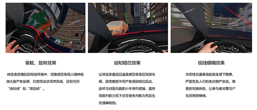 VR毒駕模擬系統(tǒng)、VR毒駕、毒駕VR體驗