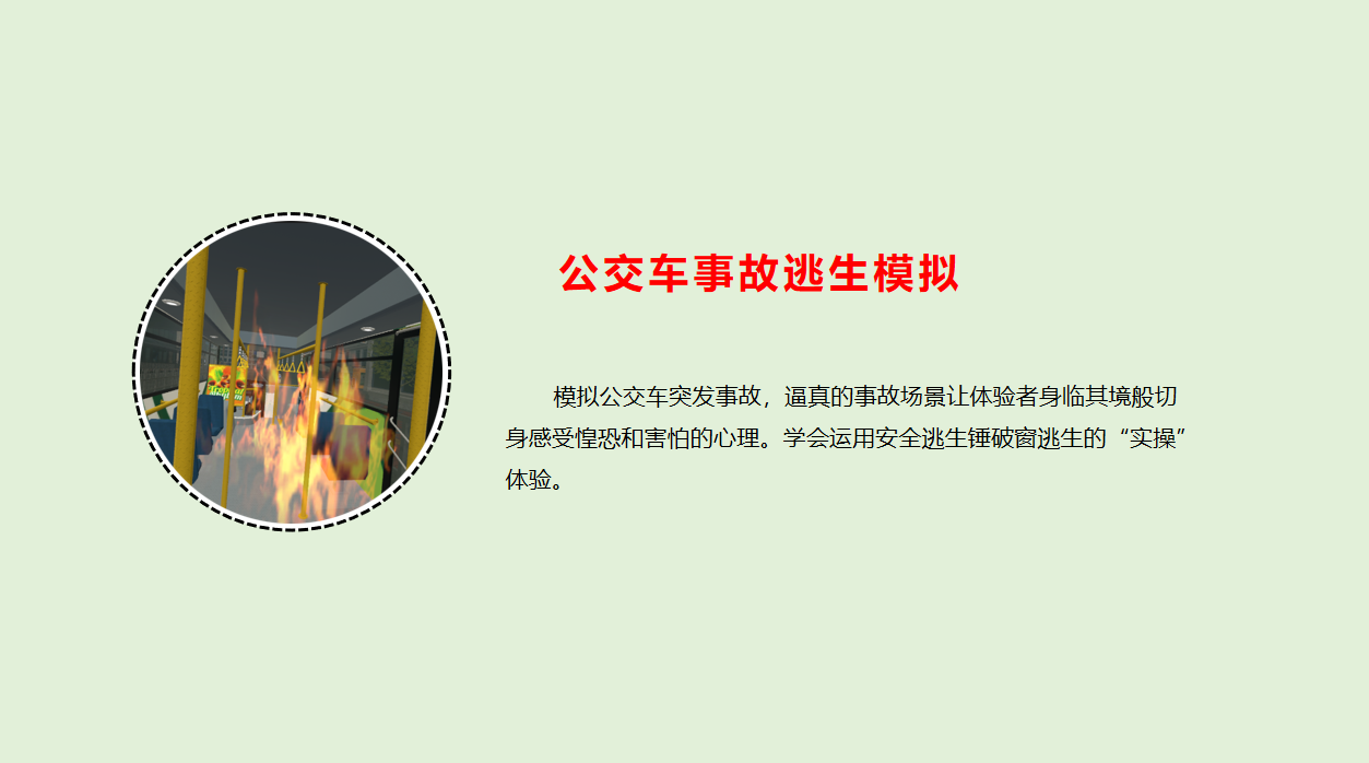 VR公交車逃生模擬、vr消防、vr消防演練、消防vr體驗