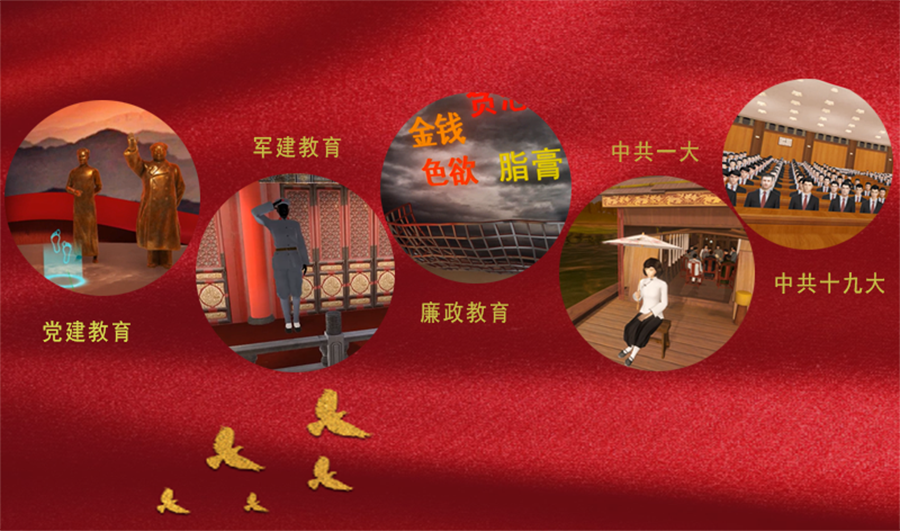 VR黨建教育、VR重走長征路、黨建VR、VR紅色教育、VR思政教育