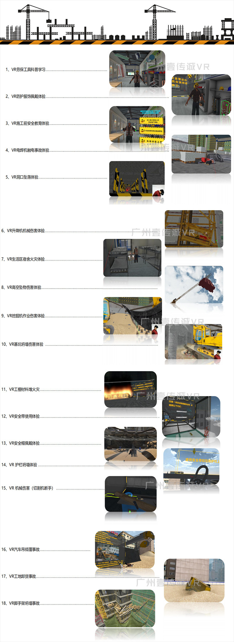 vr工地安全體驗、VR施工模擬、VR建筑安全模擬、VR工地
