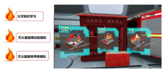 壹傳誠 VR消防系統(tǒng)