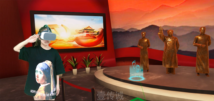廣州壹傳誠 VR黨建教育