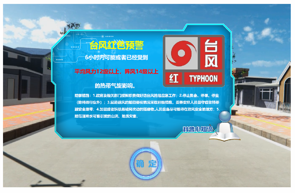 VR臺風(fēng)體驗(yàn)、VR地震體驗(yàn)、VR泥石流體驗(yàn)、VR自然災(zāi)害