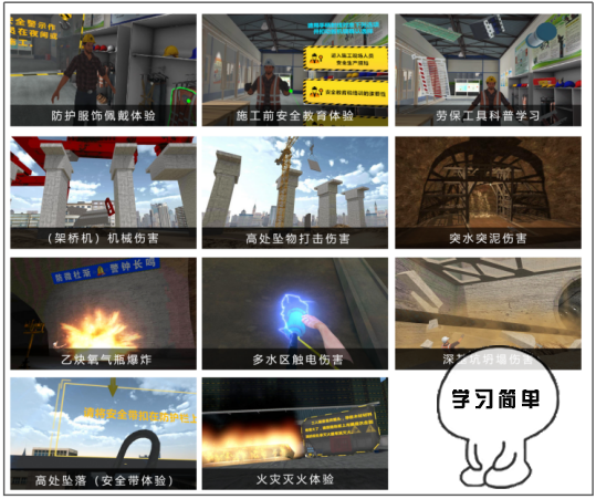 廣州壹傳誠 VR工地安全