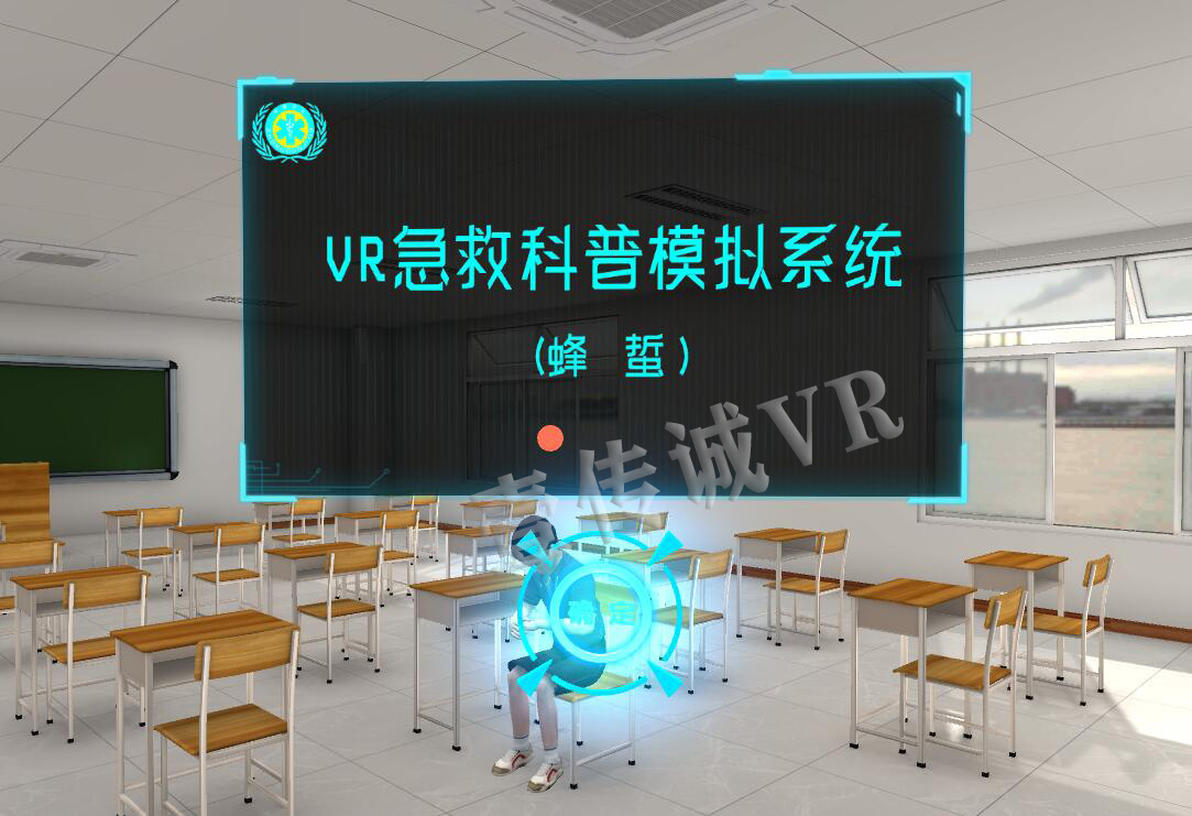 VR心肺復蘇、VR心肺復蘇模擬、VR急救模擬系統