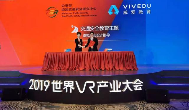 VR安全教育、VR教育、VR校園安全教育