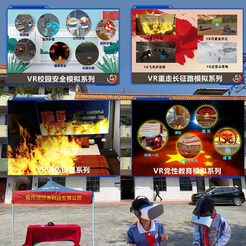 VR科普進校園
