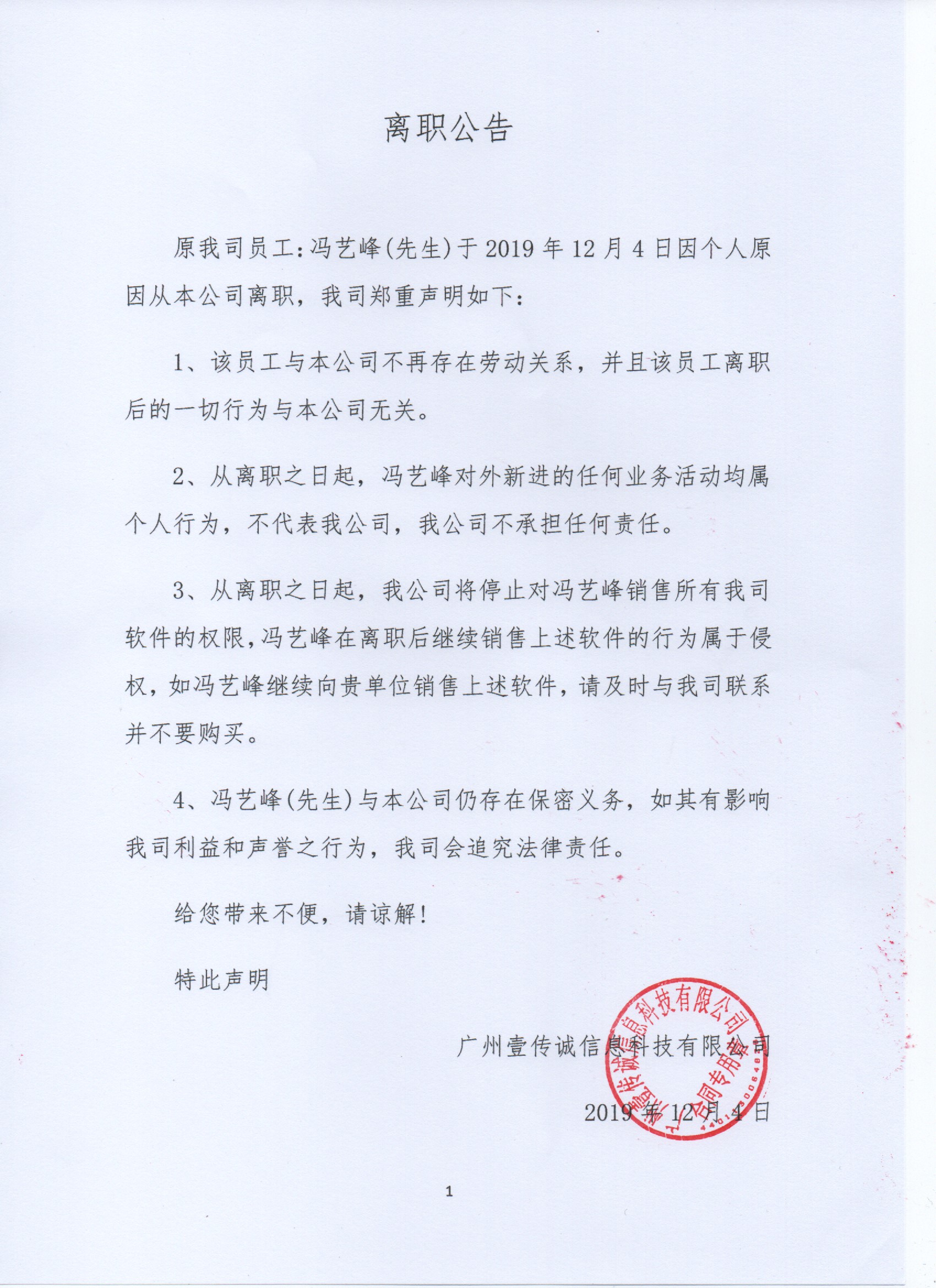 離職公告（對(duì)外版）