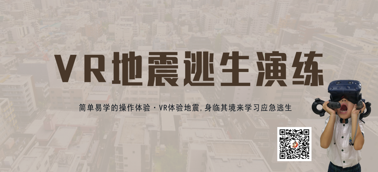 VR自然災(zāi)害