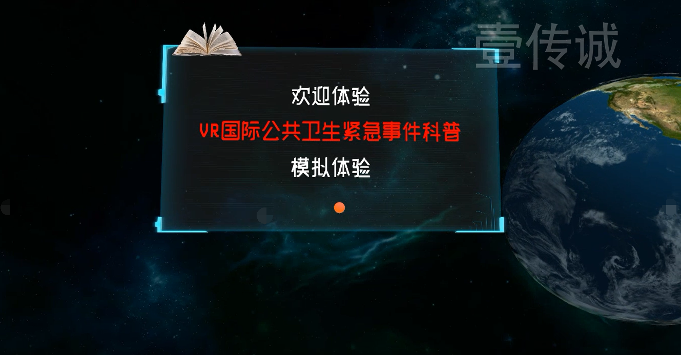VR公共衛(wèi)生