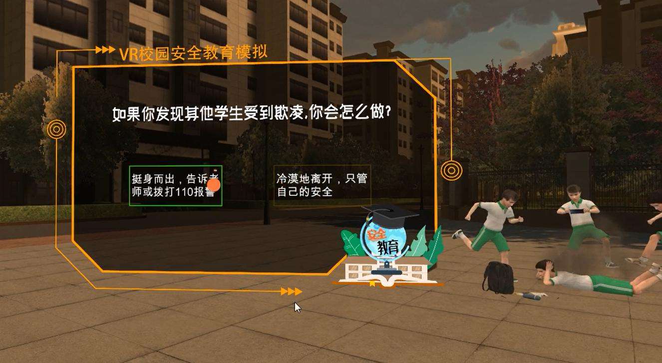 VR校園欺凌