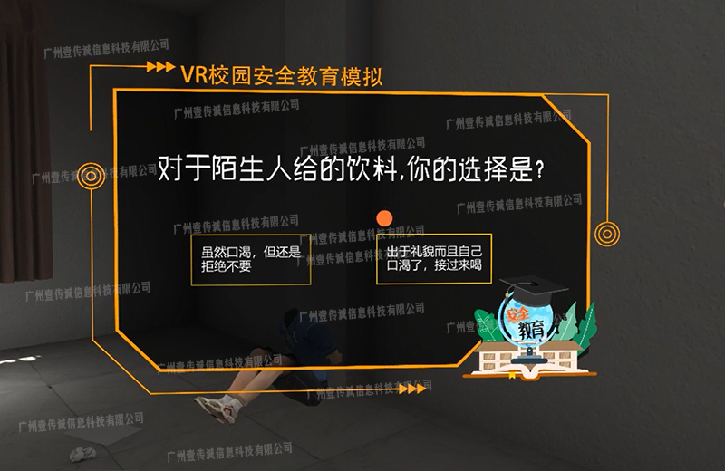 VR防拐防騙