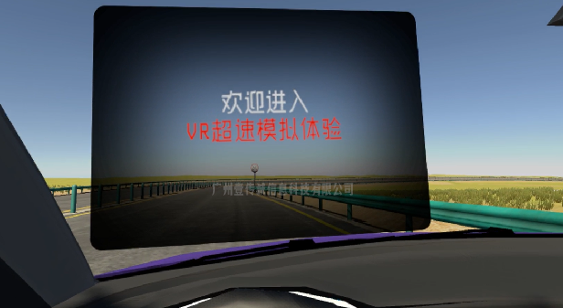 VR超速駕駛