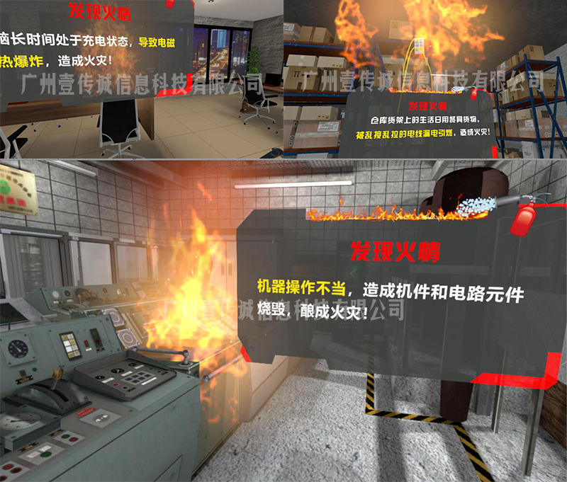 VR消防安全模擬