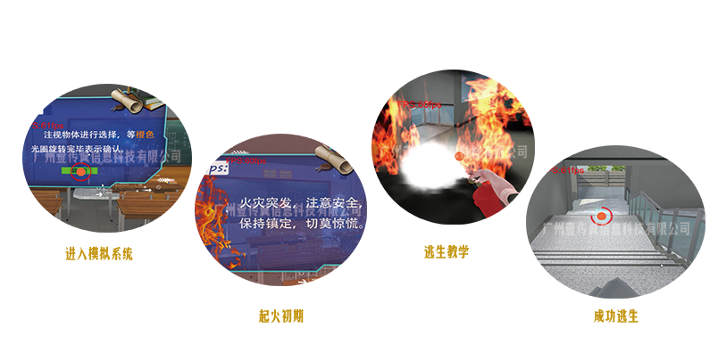 VR消防安全模擬