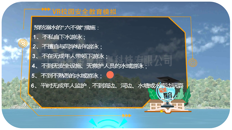 VR防溺水模擬