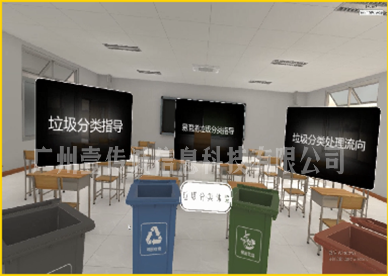 VR垃圾分類(lèi) (2)
