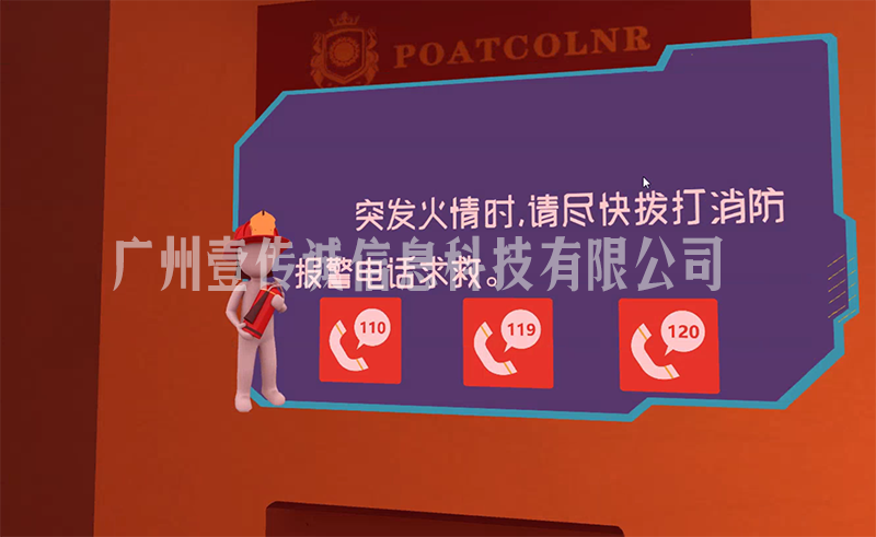 VR校園消防安全 
