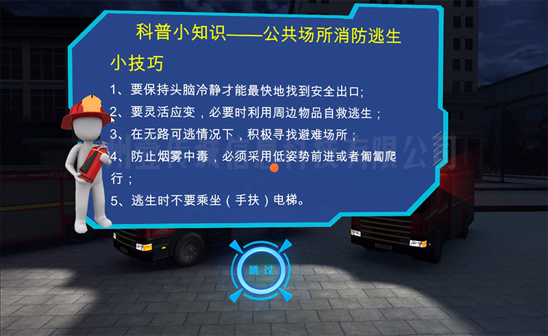 VR商場消防 