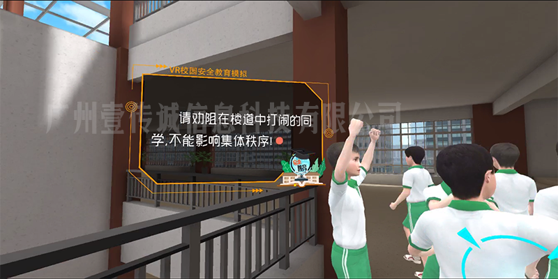 VR校園安全教育 (2)