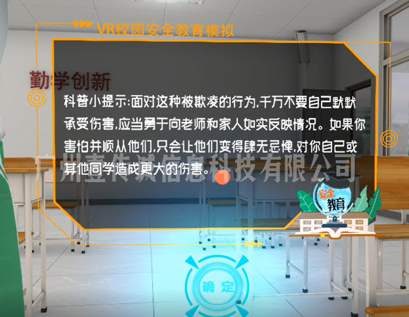 防校園欺凌VR 