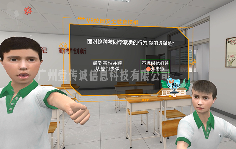 防校園欺凌VR 