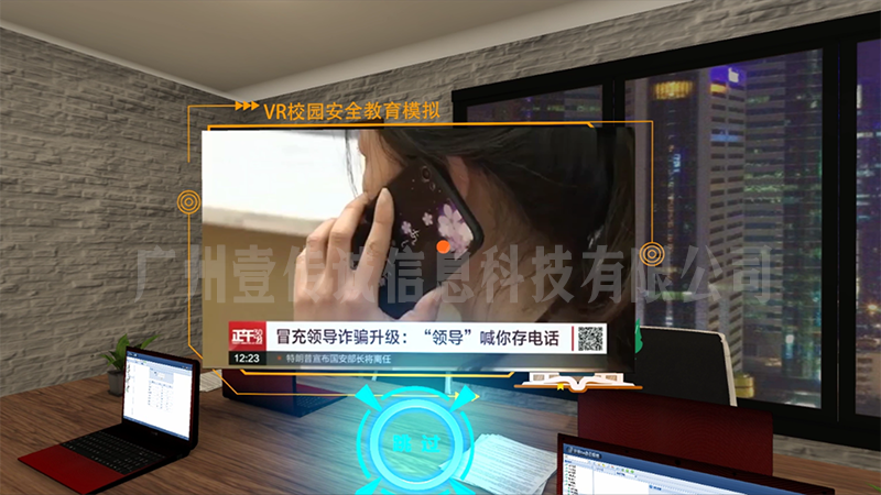 VR冒充領(lǐng)導(dǎo)詐騙