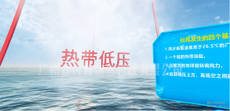 VR臺風(fēng)