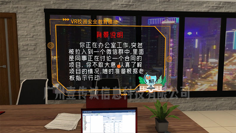 VR防詐騙
