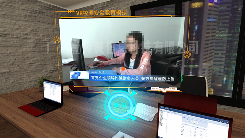 VR防詐騙