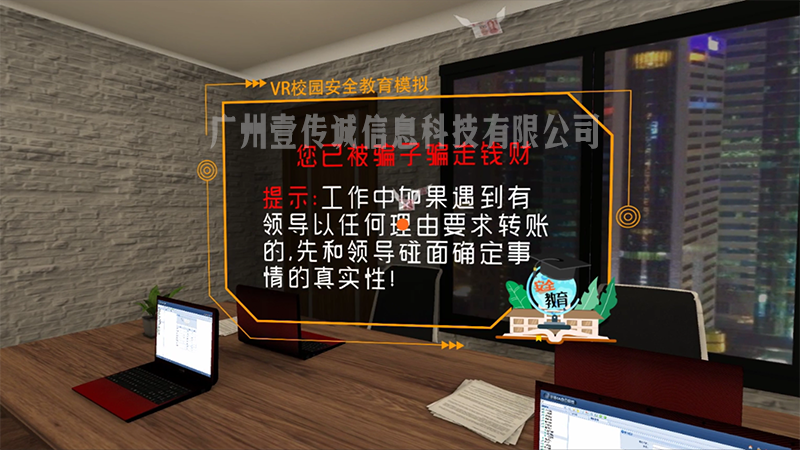 VR防詐騙
