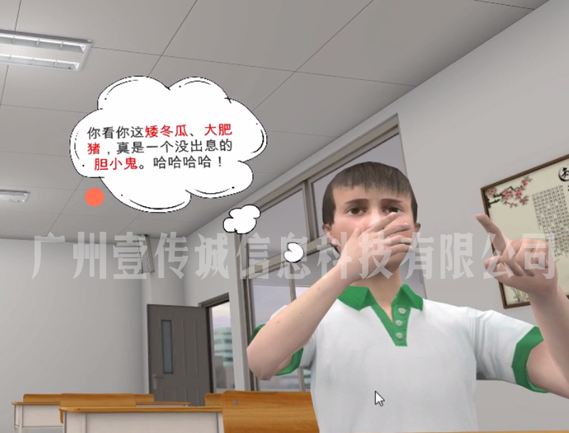 校園欺凌VR (7)