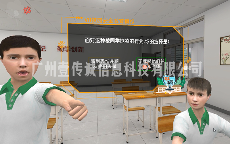 VR反校園欺凌 (2)