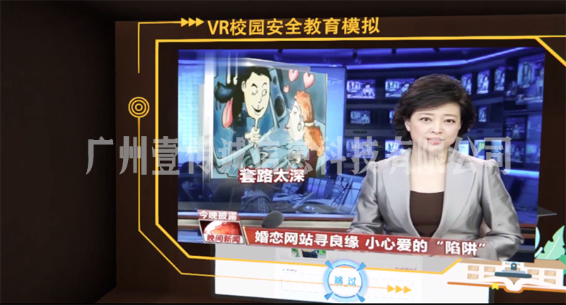 VR婚戀防詐騙 (5)