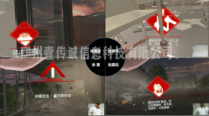 VR地震模擬 (1)