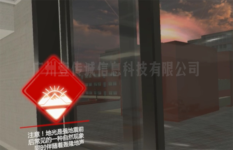 VR地震模擬