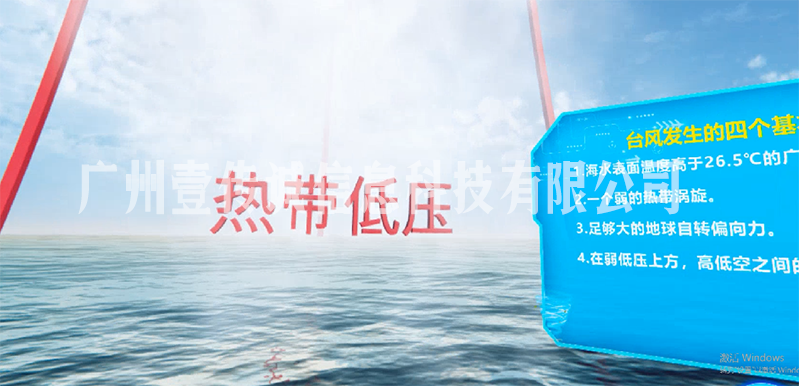 VR臺風(fēng)模擬 (2)