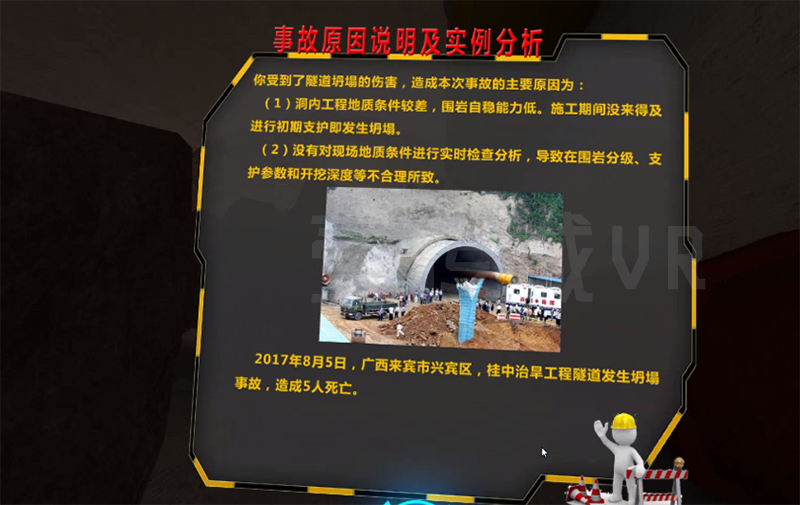 VR工地安全培訓 (3)