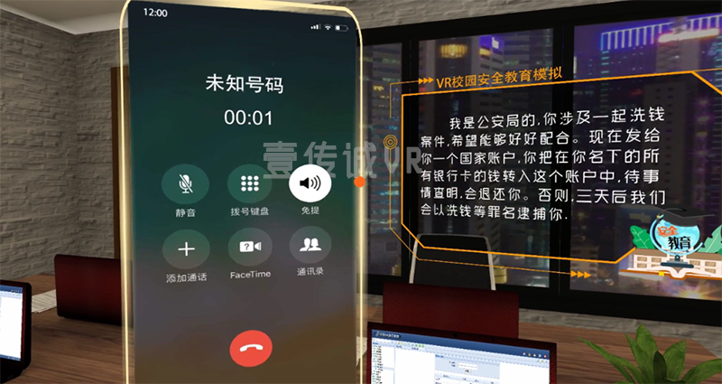 VR電信防詐騙 (1)