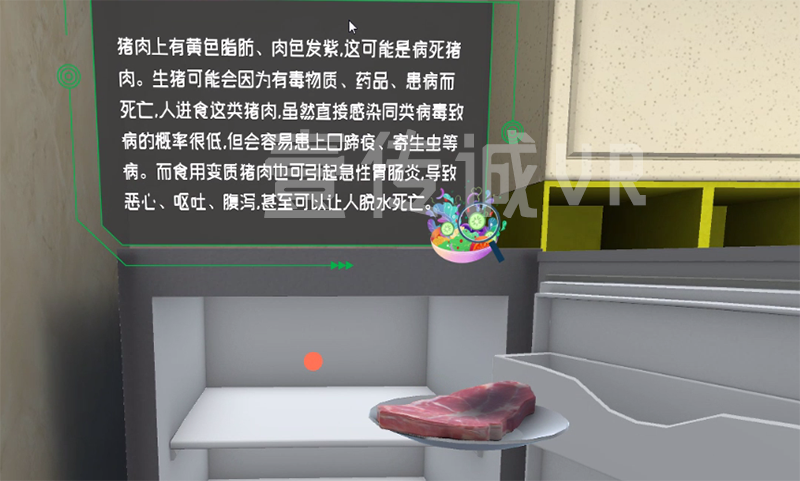 VR食品安全 (6)