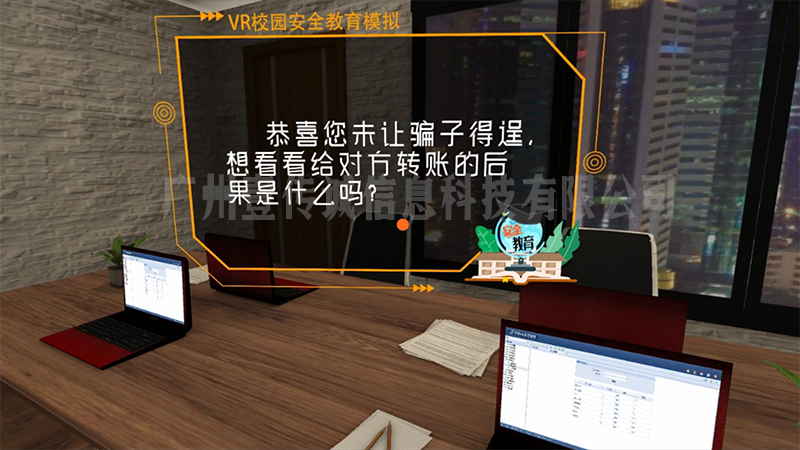 VR電信防詐騙 (4)
