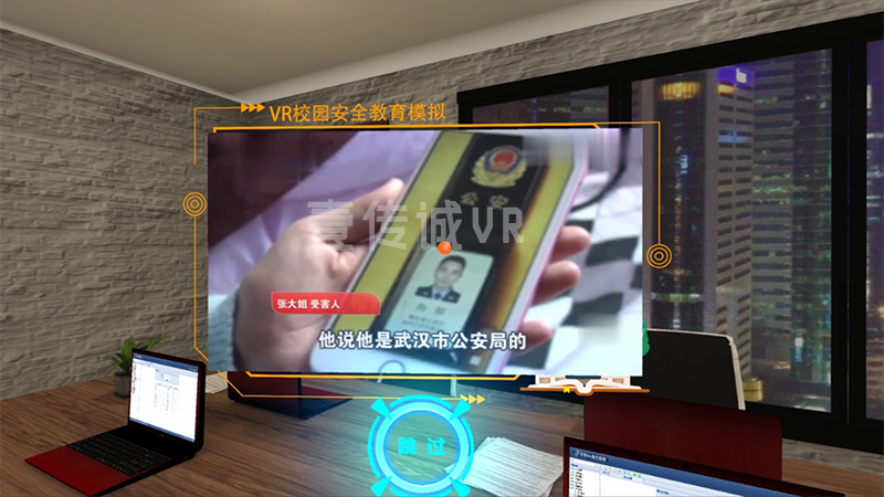 VR電信防詐騙 (3)