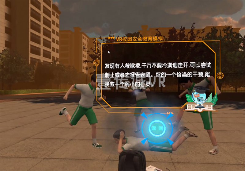 VR校園防欺凌 (5)