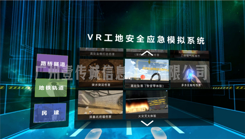 VR工地安全 (3)