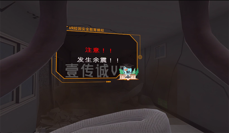VR地震逃生模擬 (4)